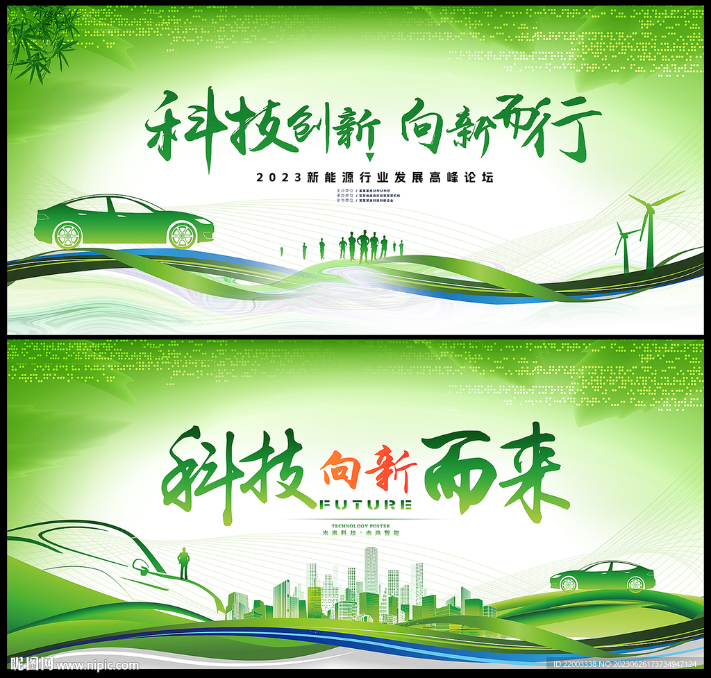 新能源汽车