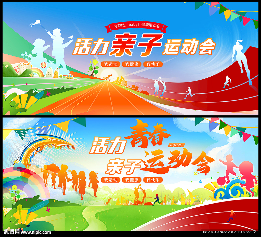 亲子运动会