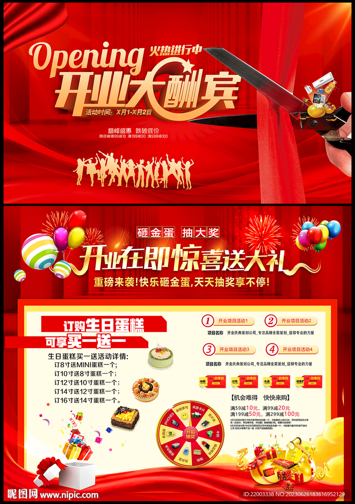 开业