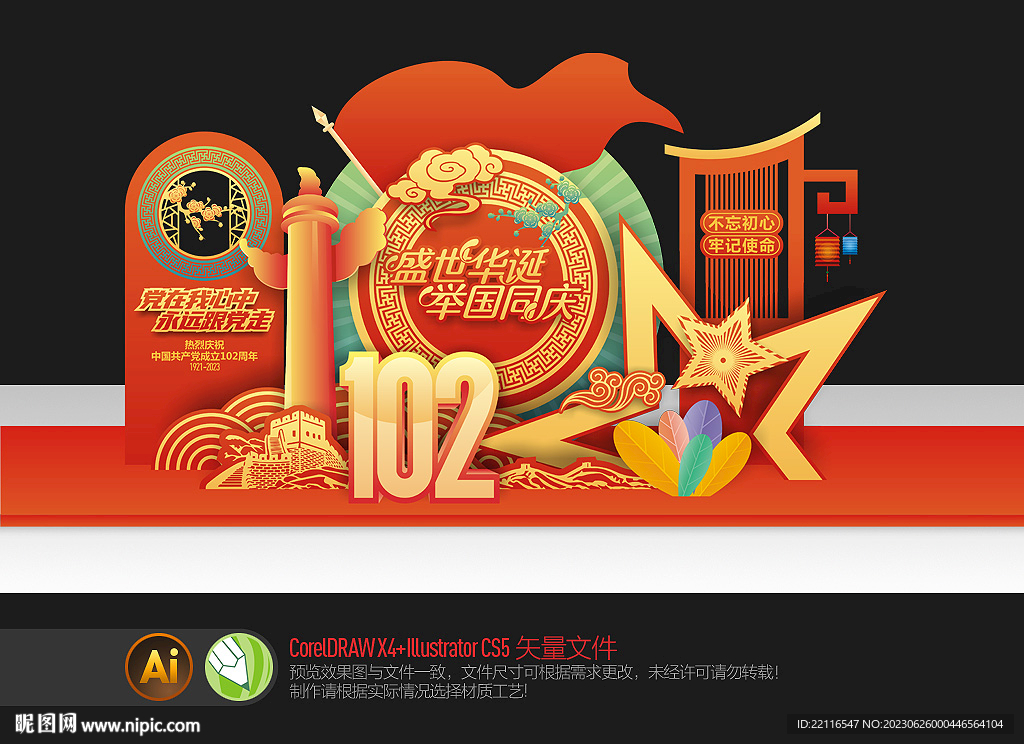 建党102周年美陈