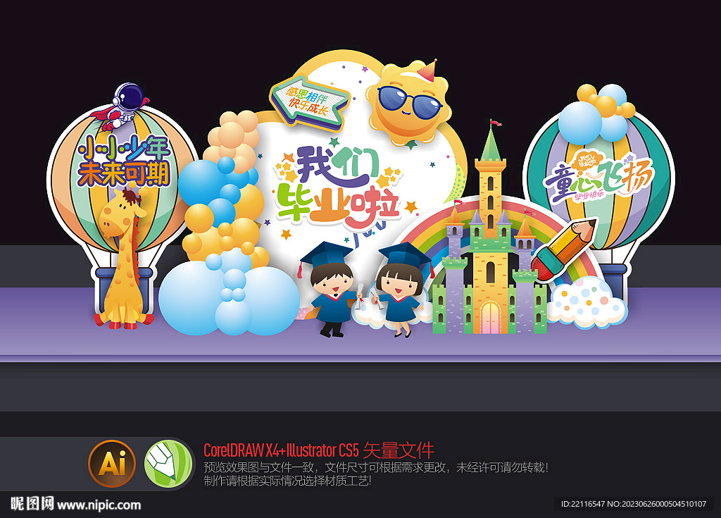 幼儿园毕业美陈