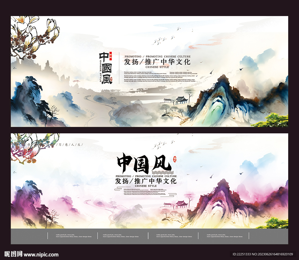 国潮 水墨 中国风