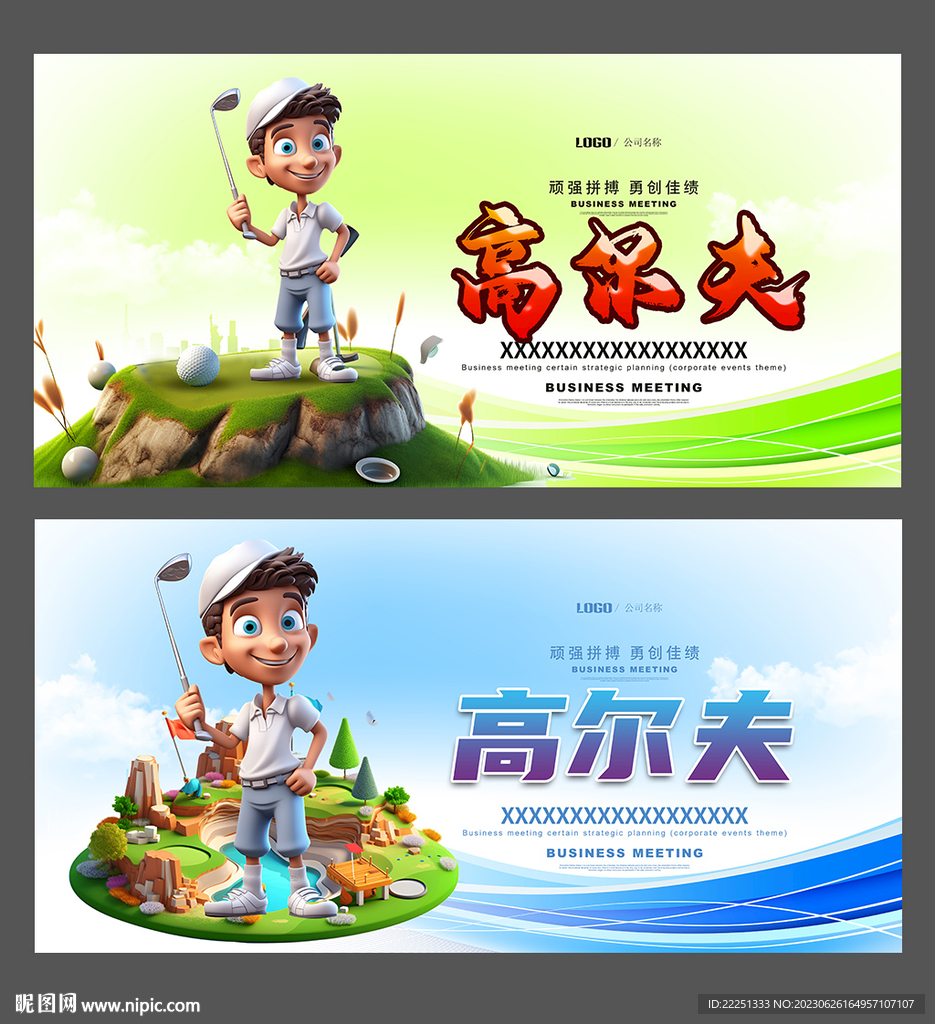 高尔夫