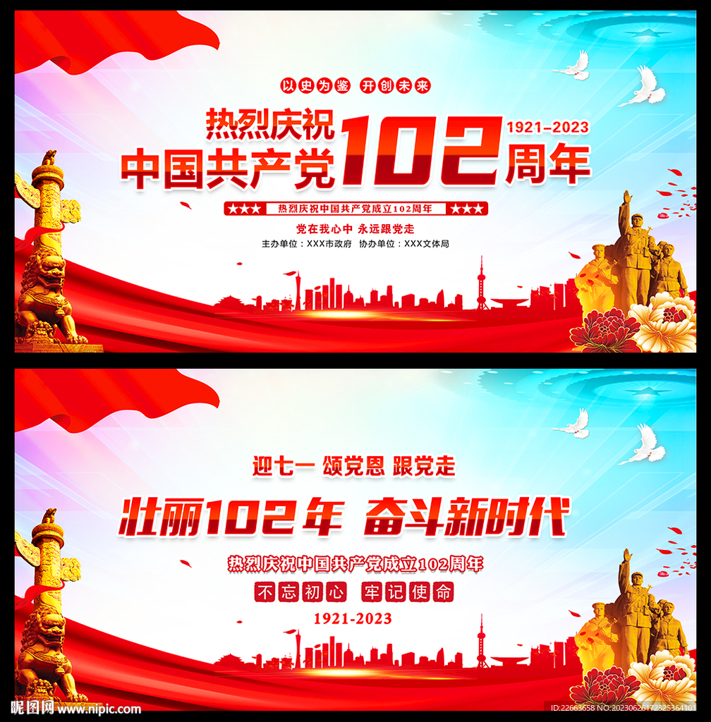 建党102周年幕布