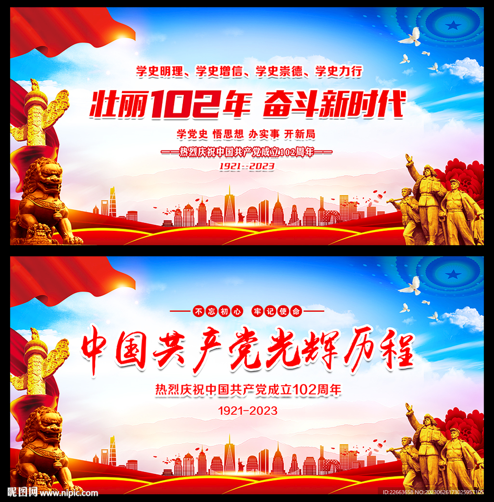 建党102周年舞台背景