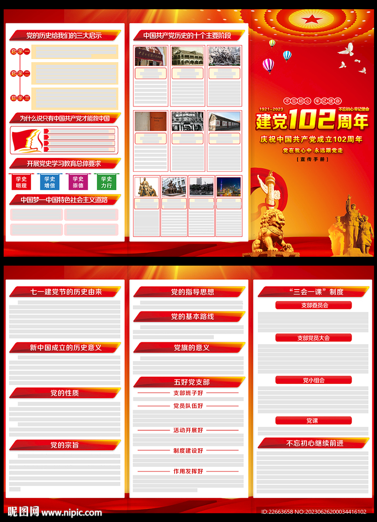 建党102周年三折页