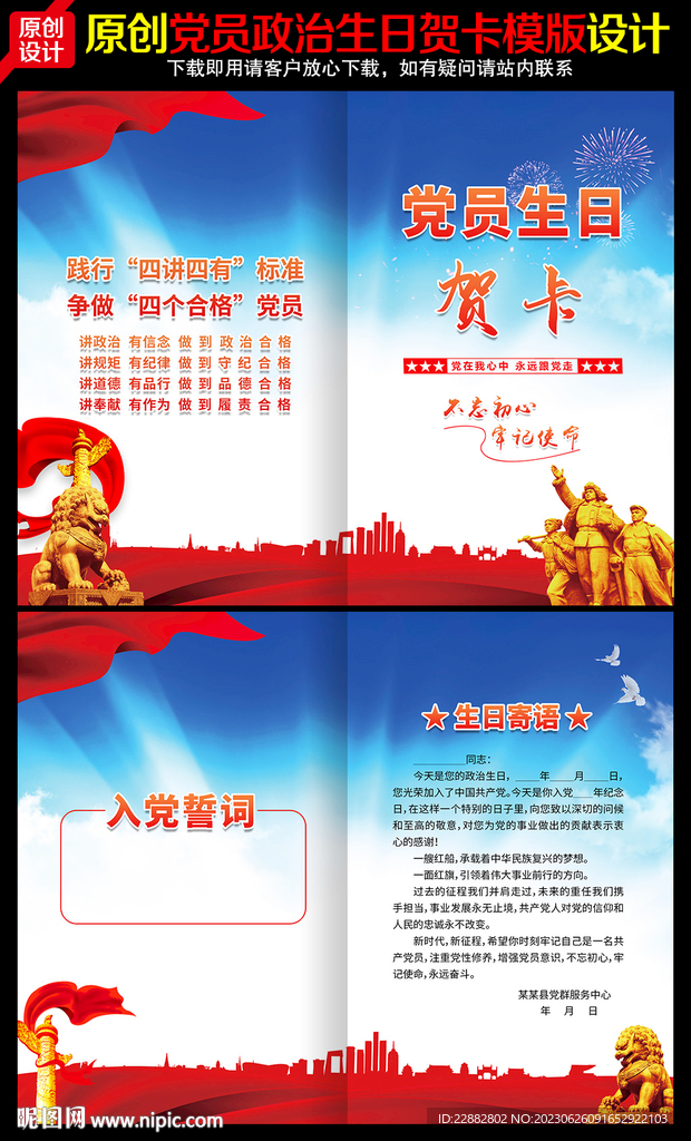党员生日贺卡