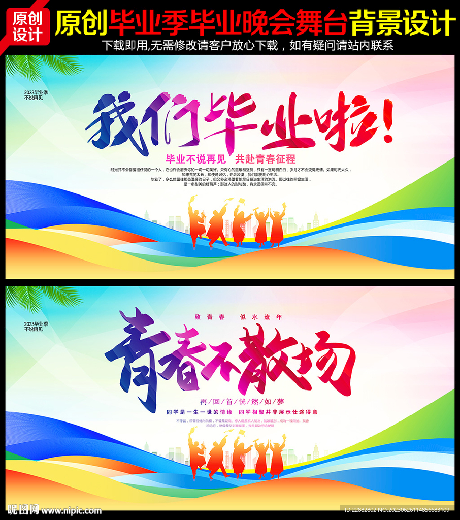 毕业季