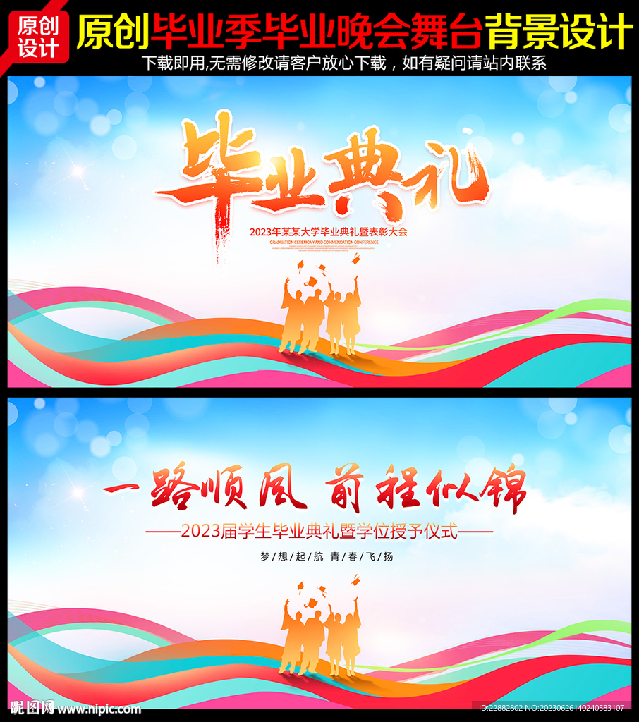 毕业典礼