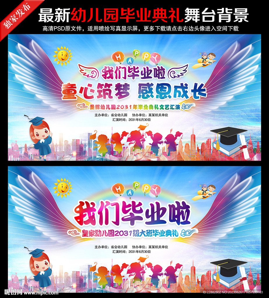 幼儿园毕业典礼