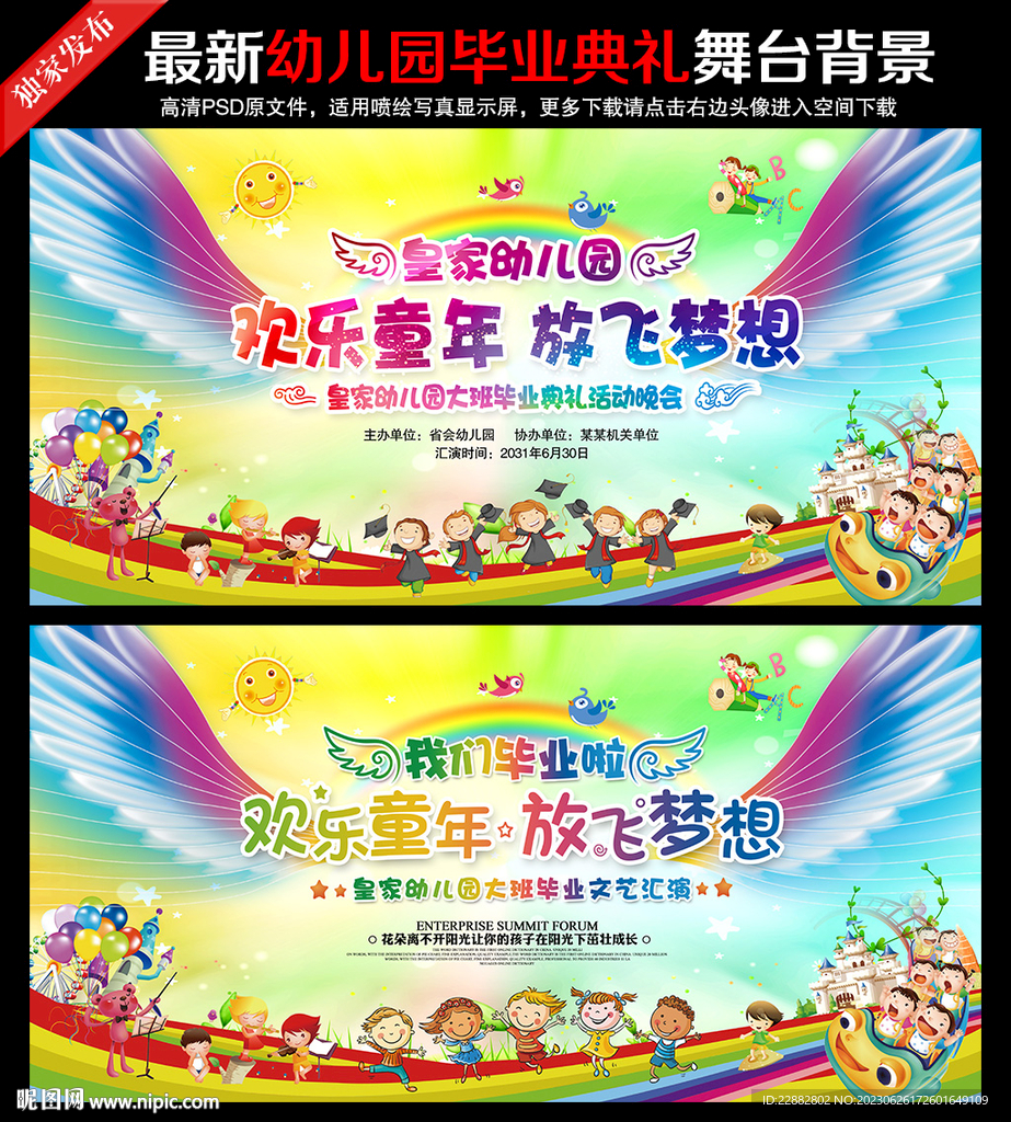 幼儿园毕业典礼