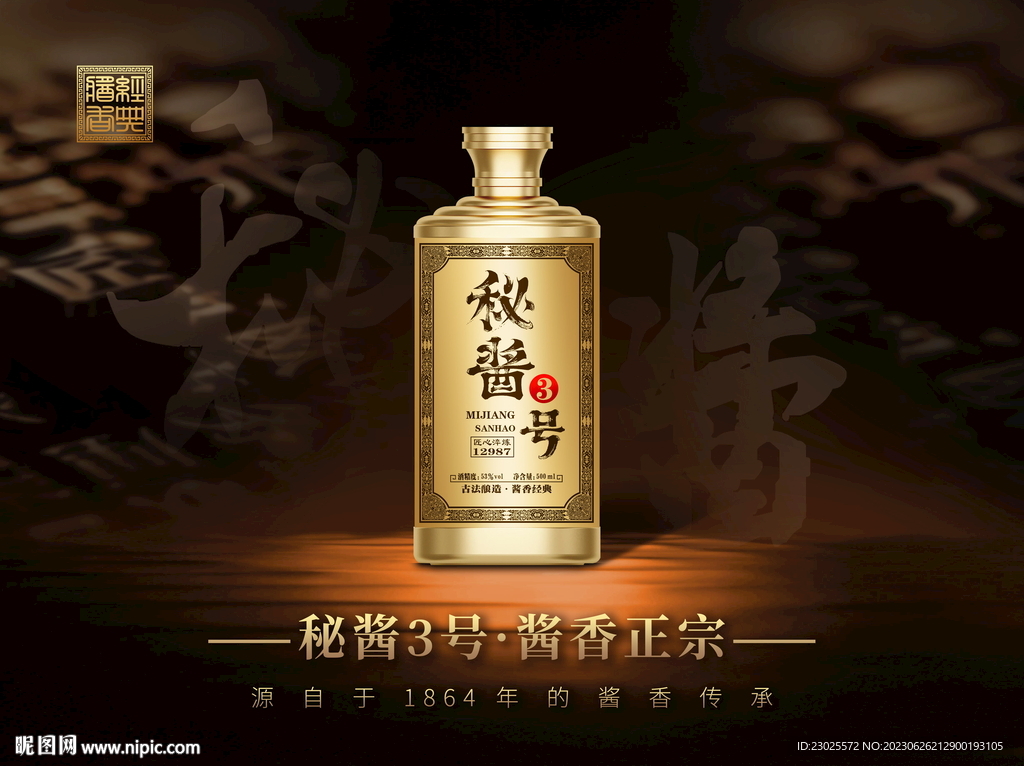 白酒海报设计