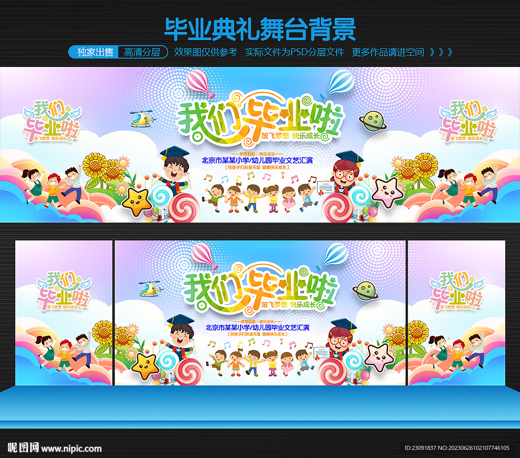 我们毕业啦
