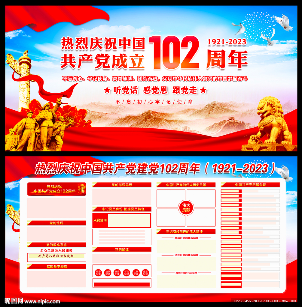 建党102周年宣传栏