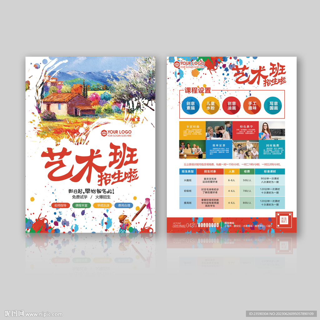 美术班培训单页