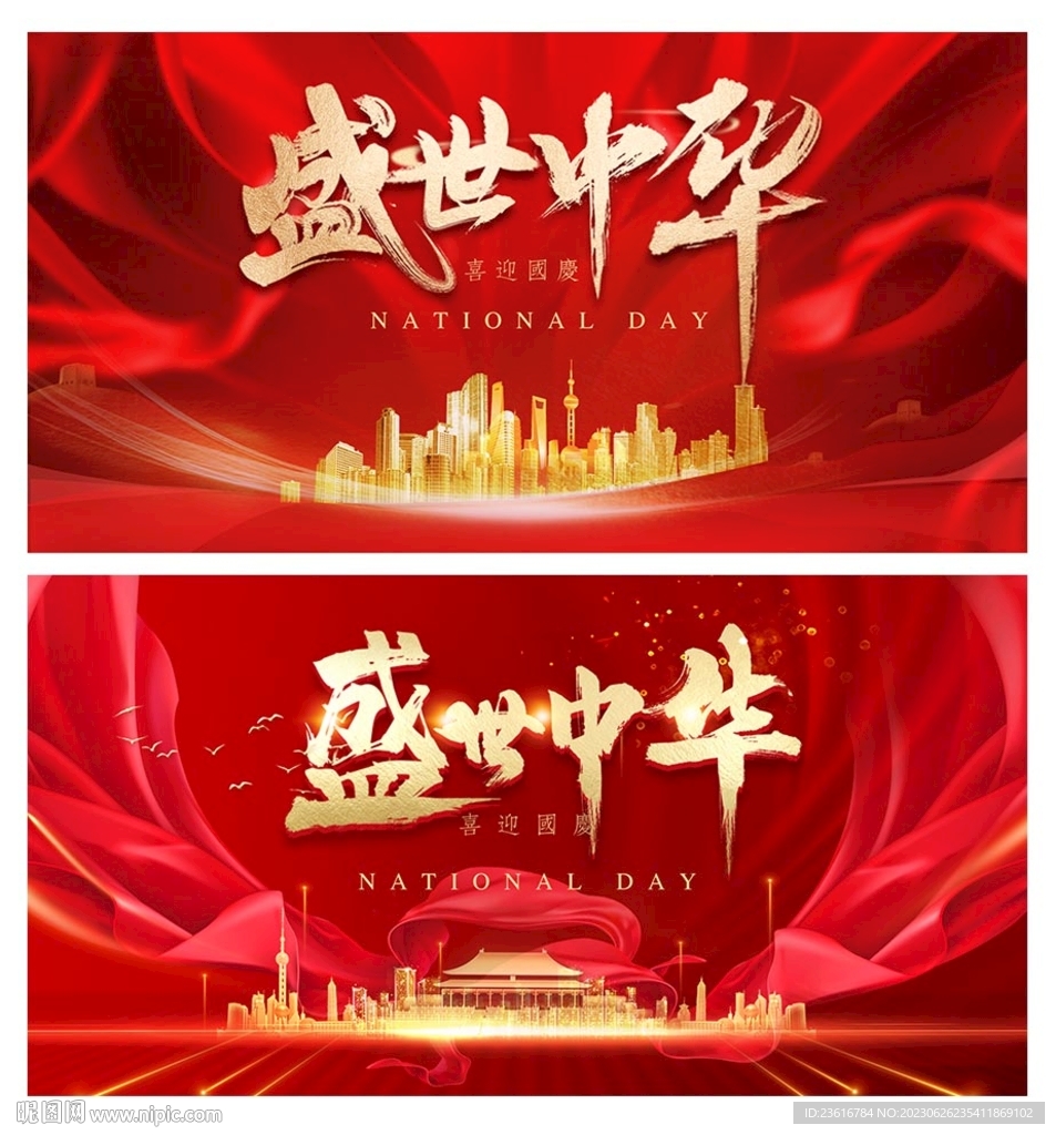 国庆活动主画面