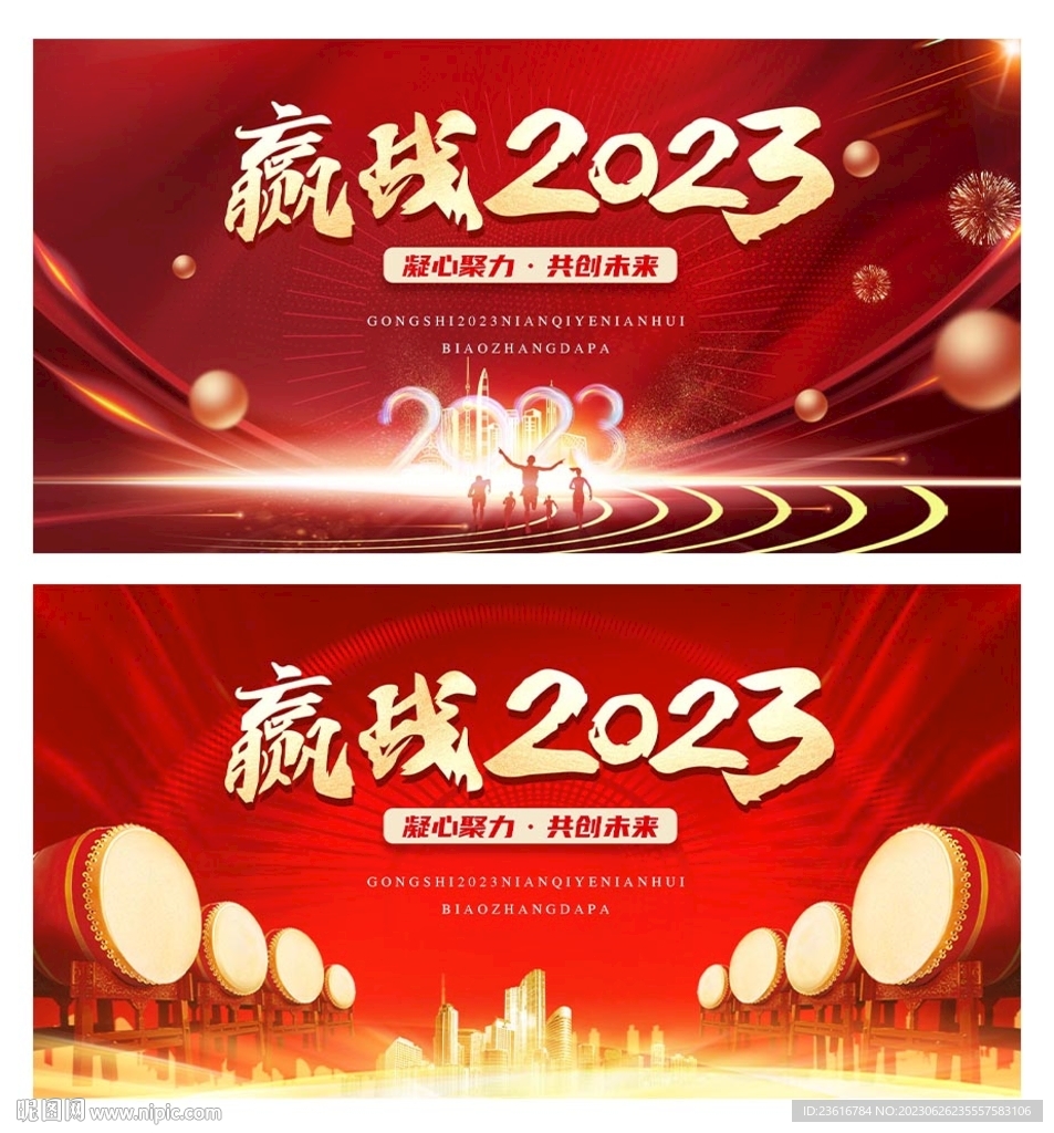 赢战2023主画面