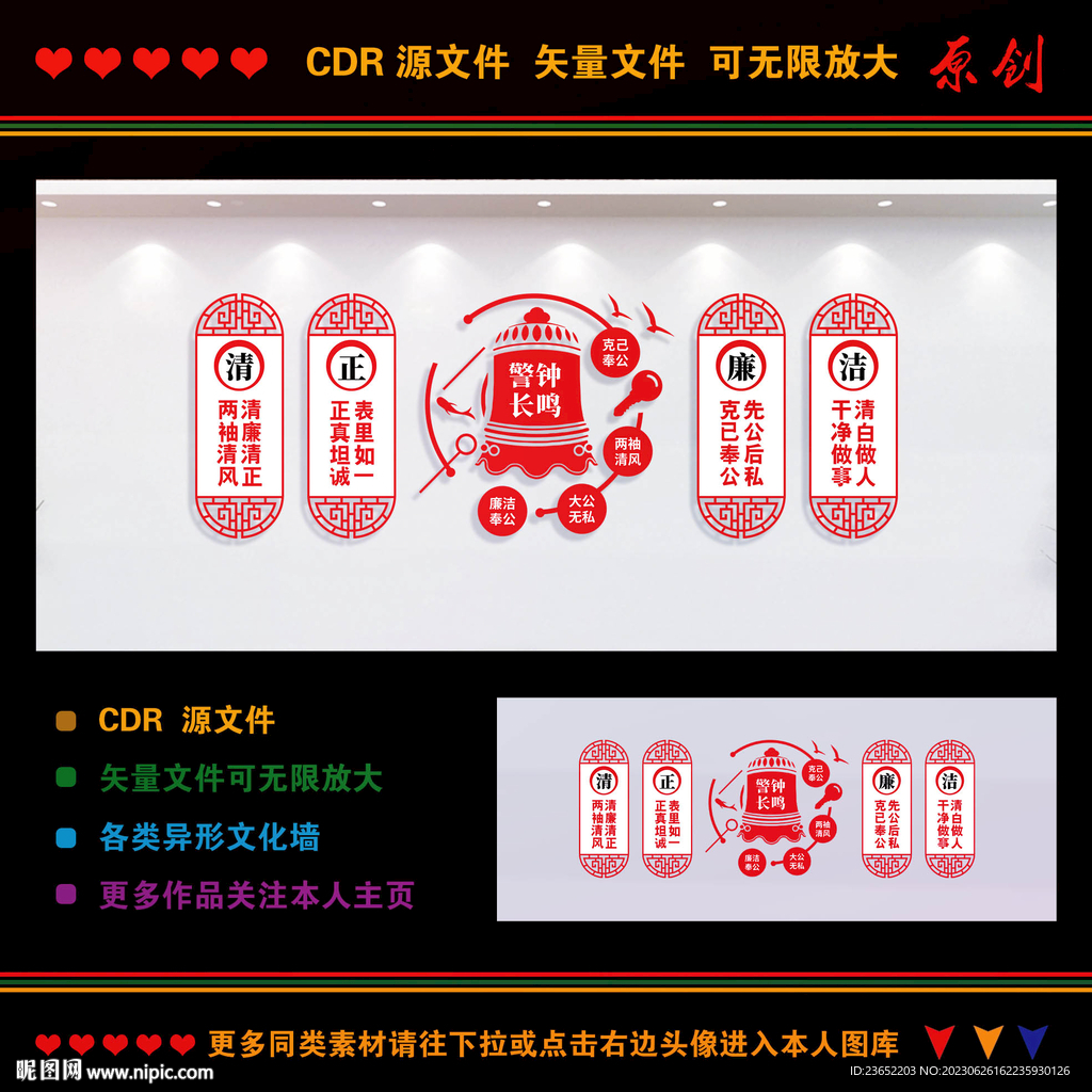 廉政文化墙