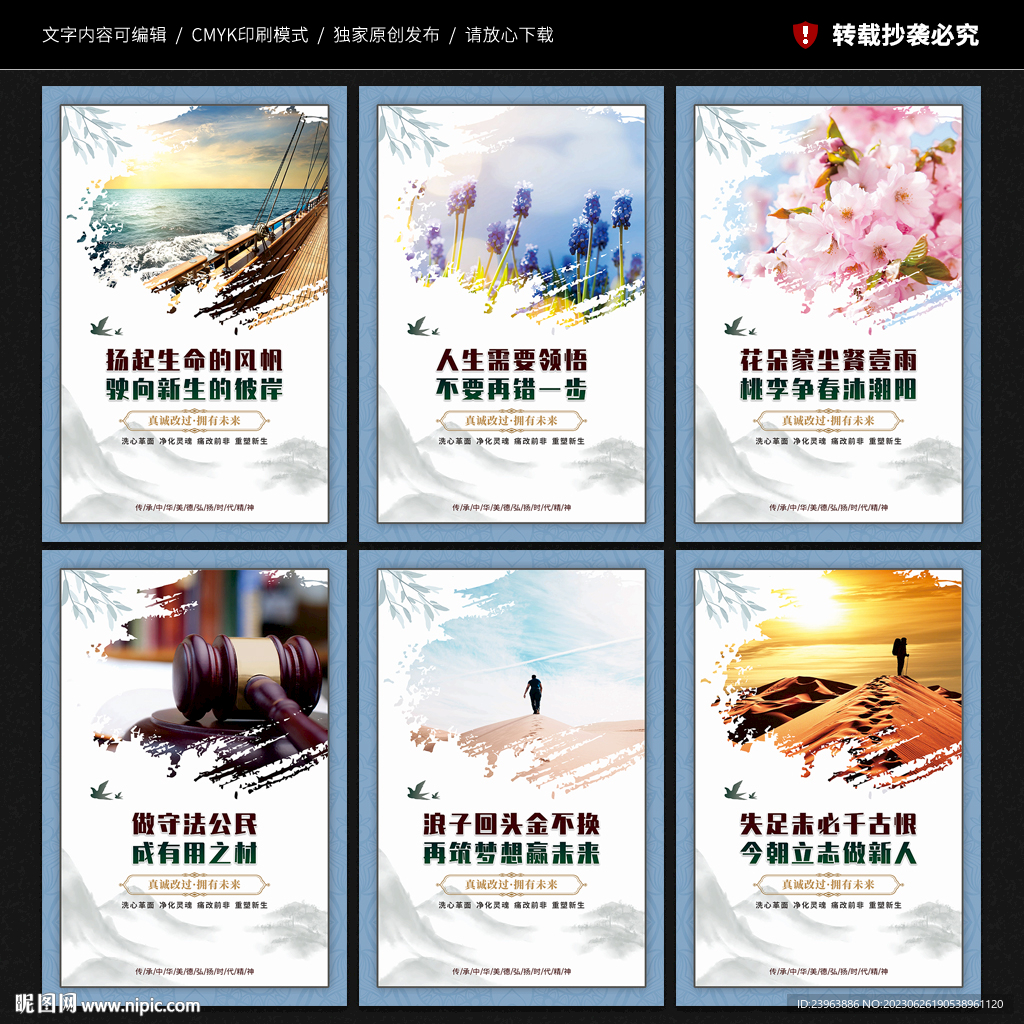监狱文化墙