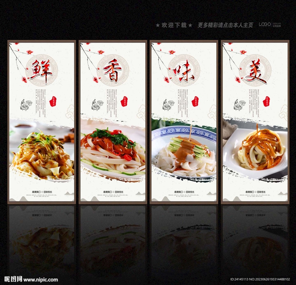 麻酱凉皮