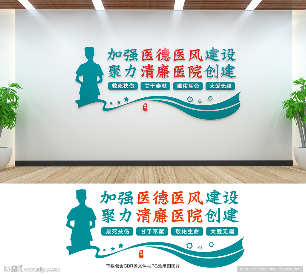 医院文化墙