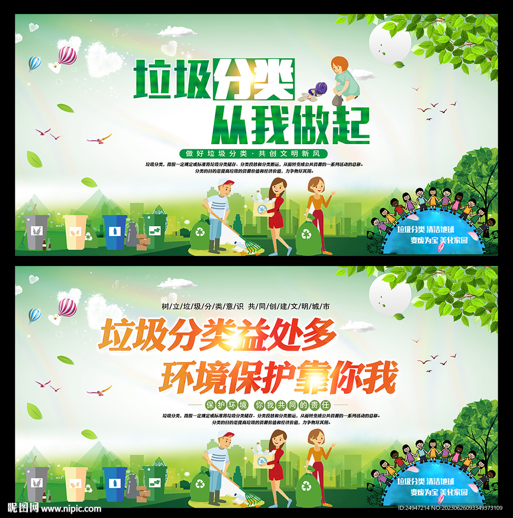 垃圾分类宣传栏