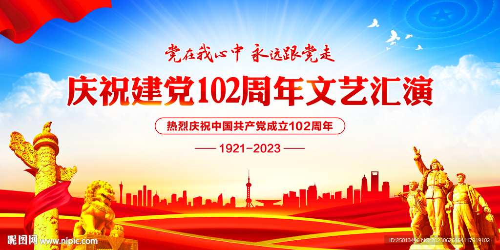 建党102周年