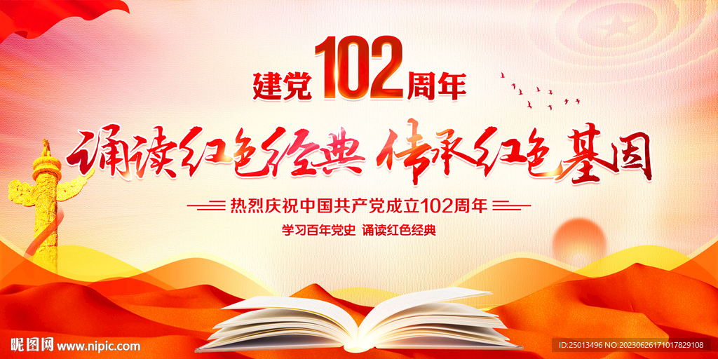 诵读红色经典传承红色基因