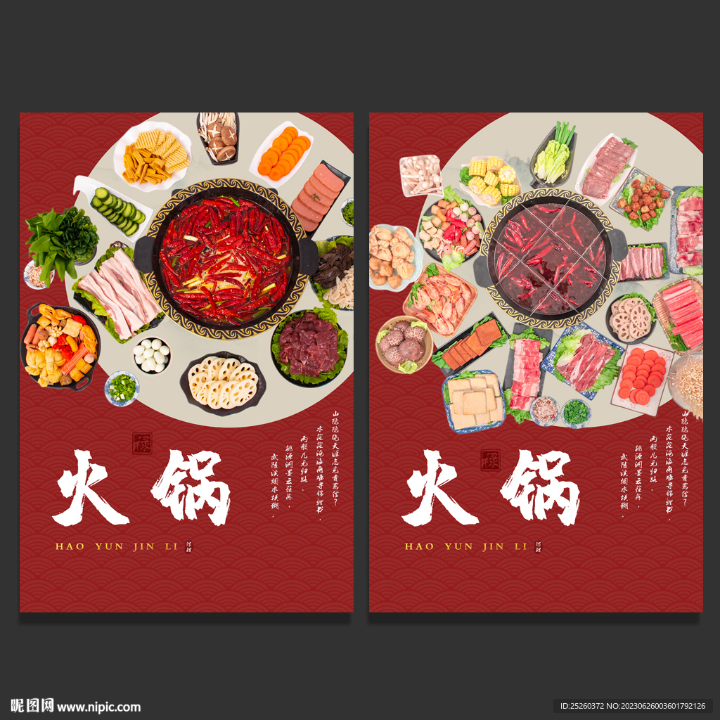 火锅