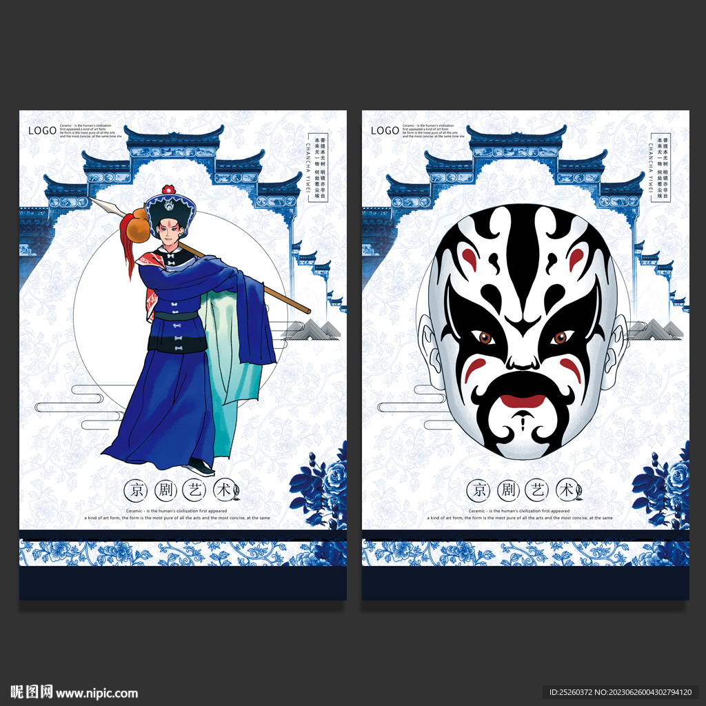京剧