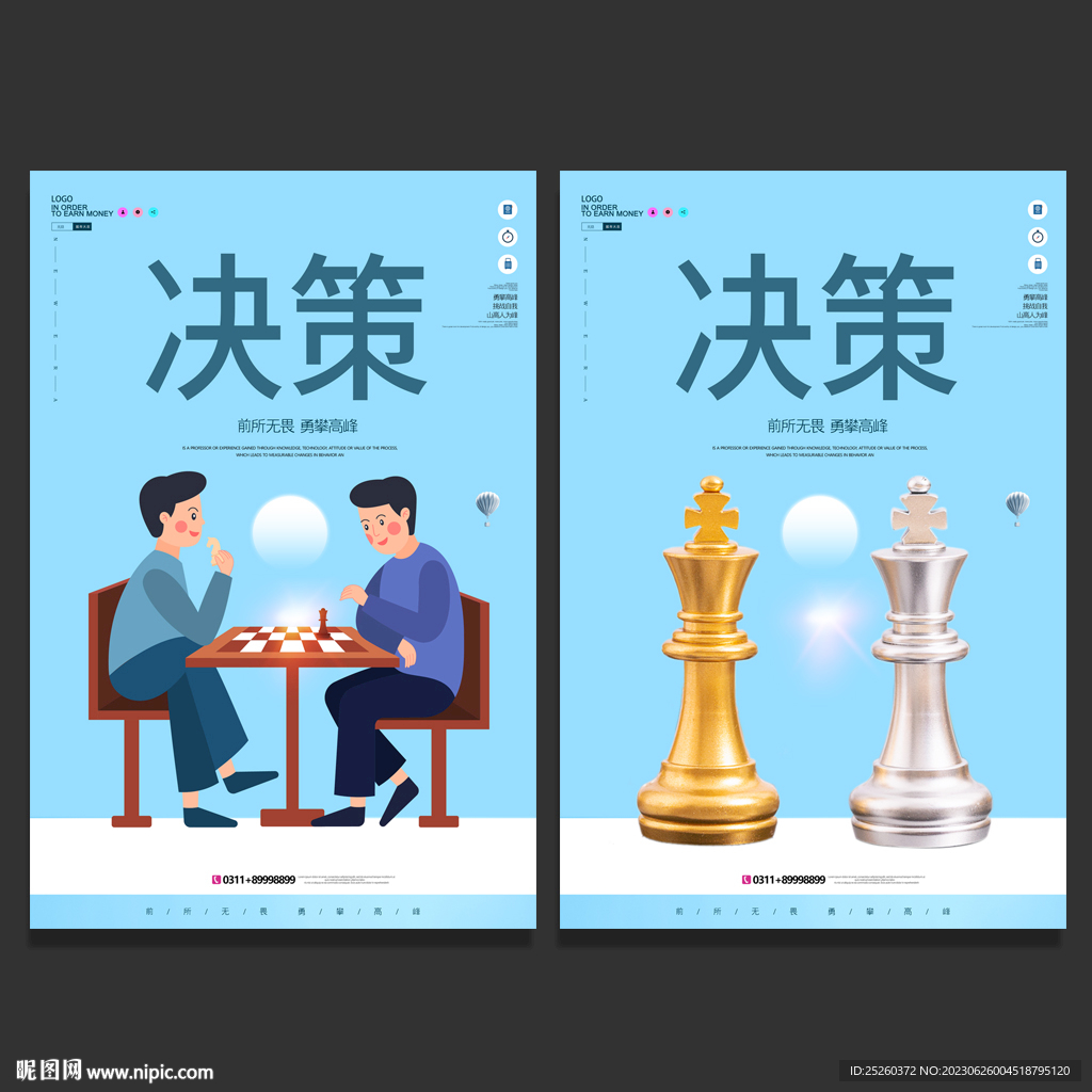 决策