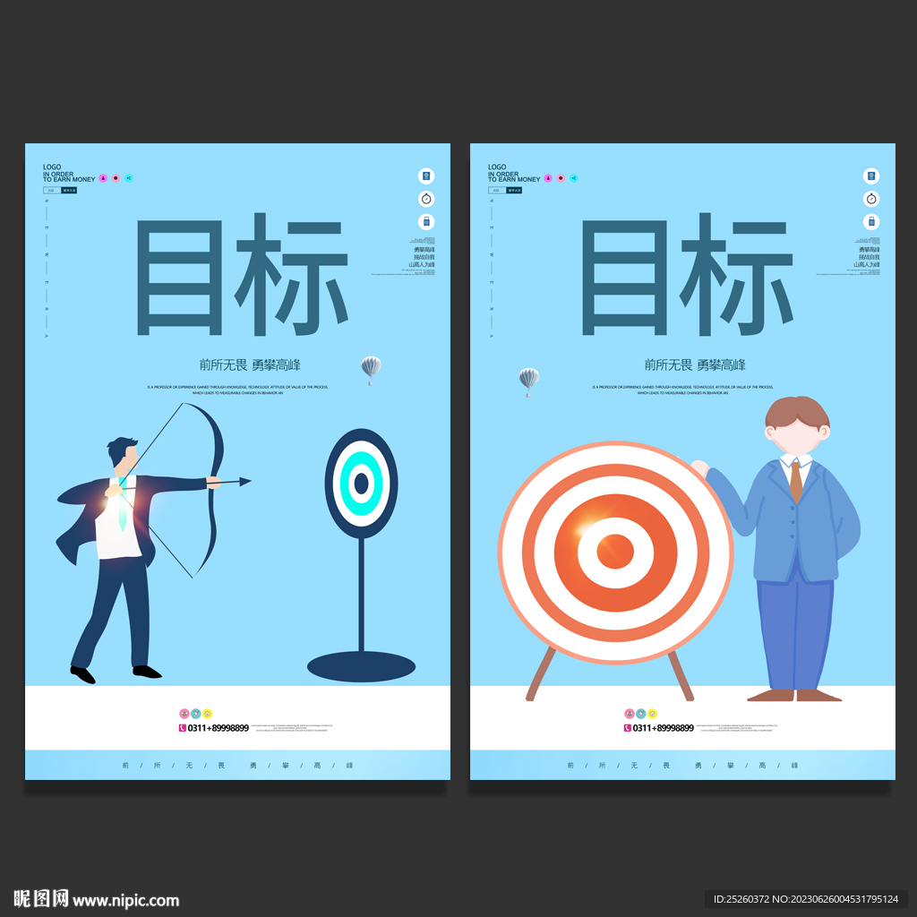 目标