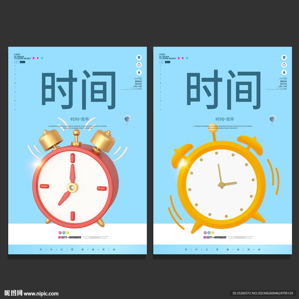 时间