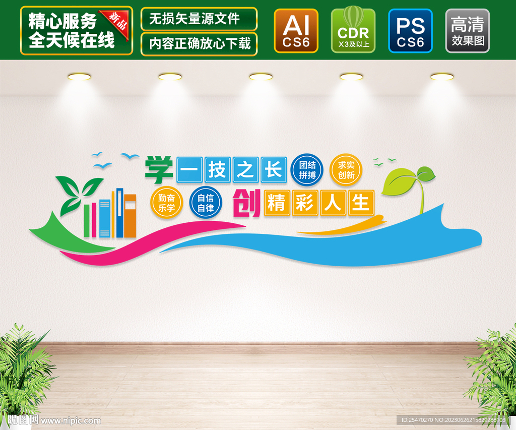 学校文化墙