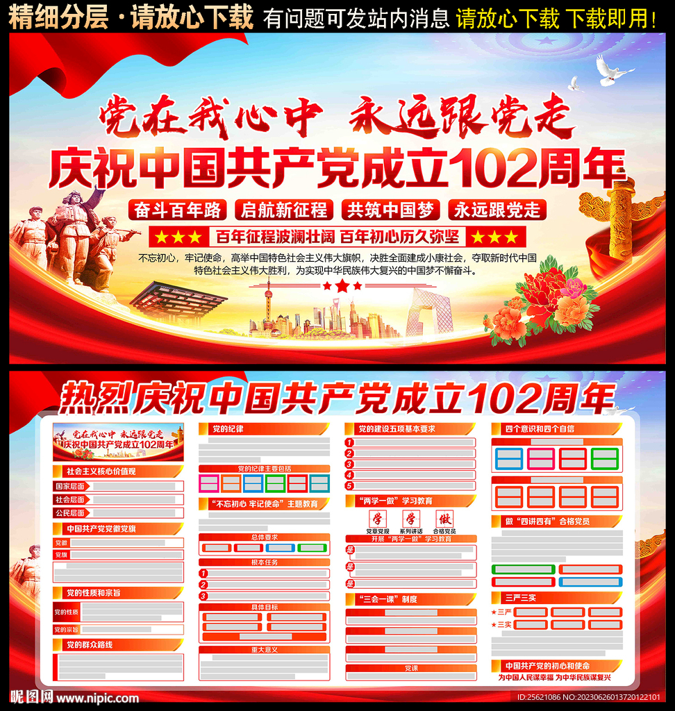 建党102周年宣传栏