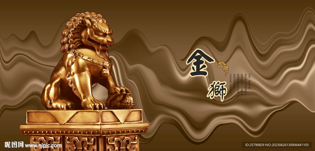 狮雄狮金狮