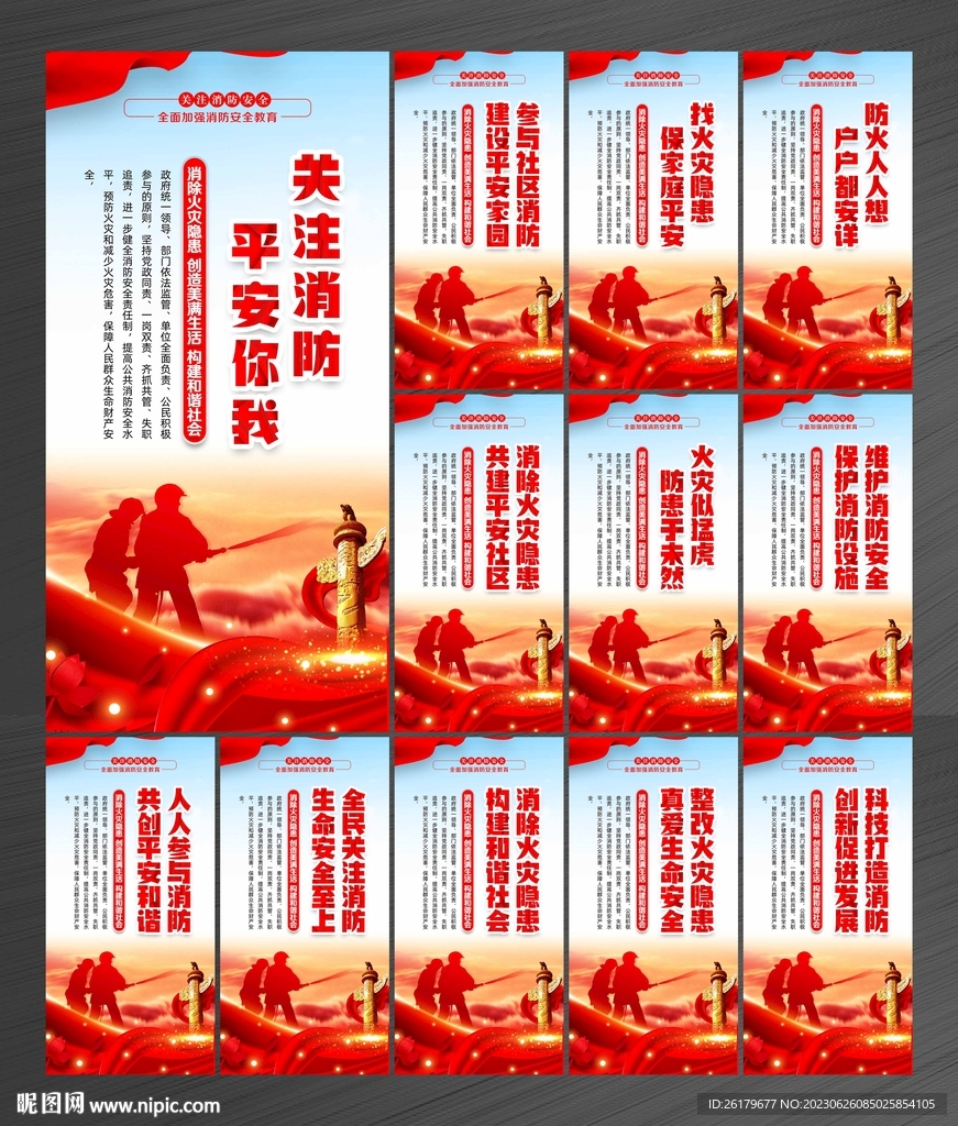 消防安全