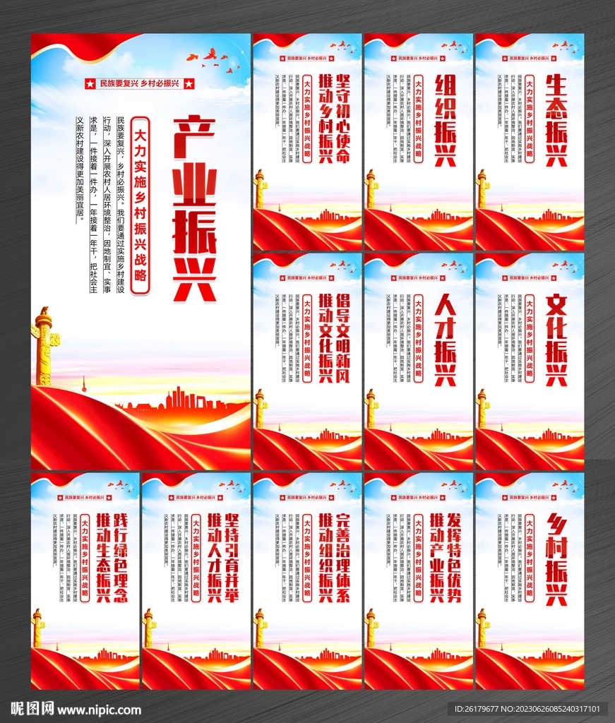 乡村振兴