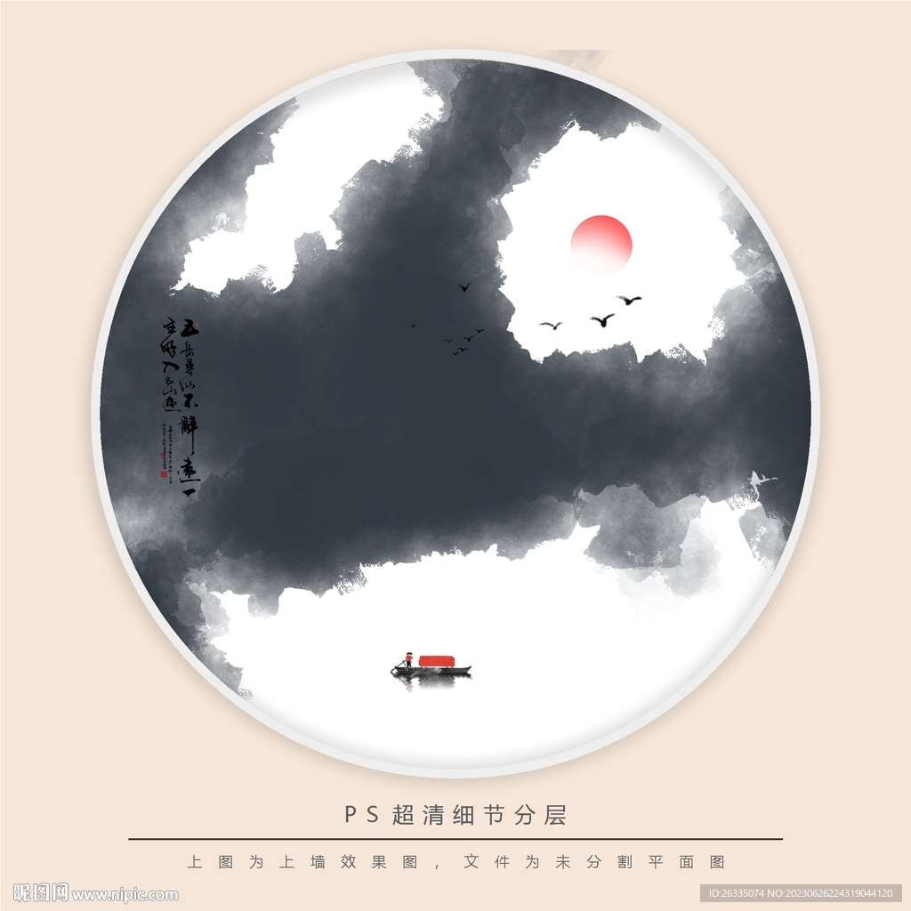 水墨画