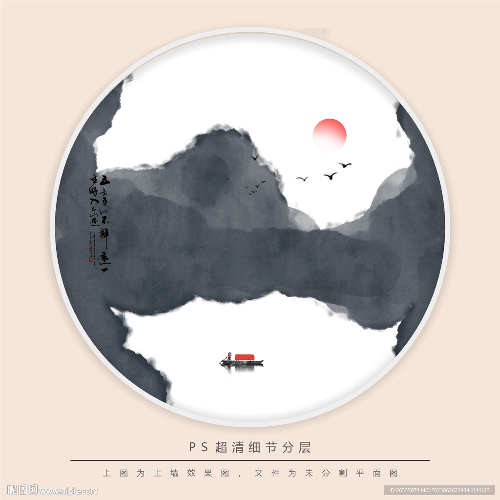 水墨画