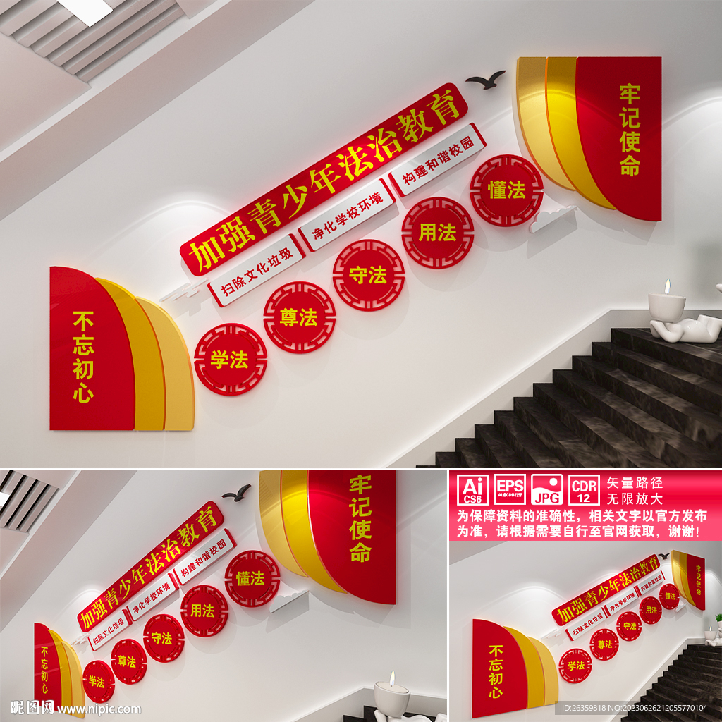 加强青少年法治教育