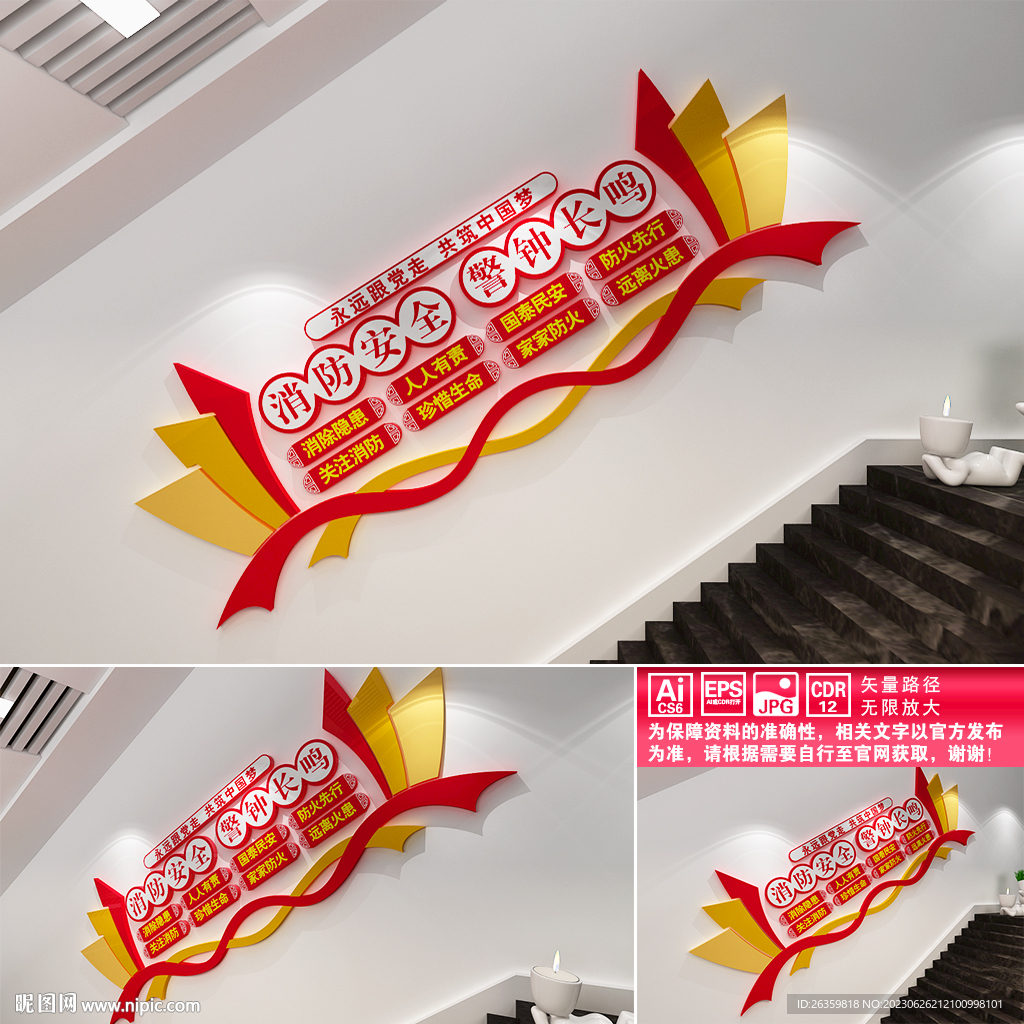 消防安全楼道文化墙