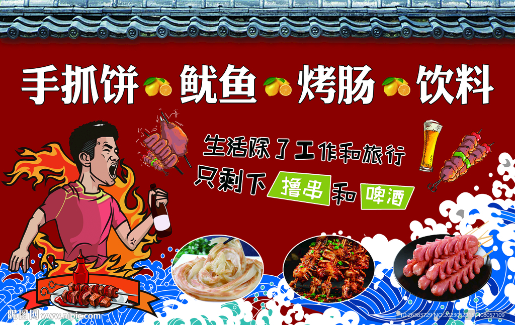 手抓饼 烤肠 烤鱿鱼 