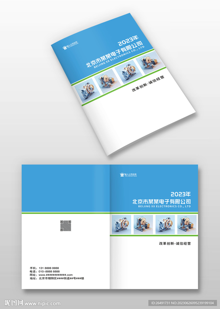 蓝色电子科技公司宣传画册手册封