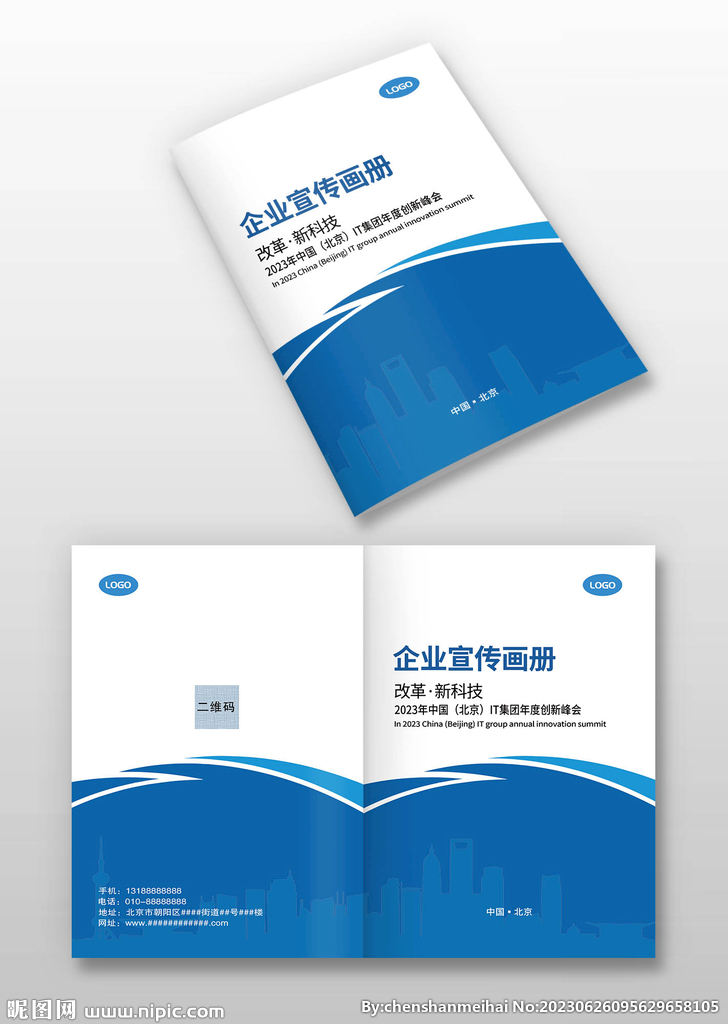 蓝色科技工程电力企业画册封面