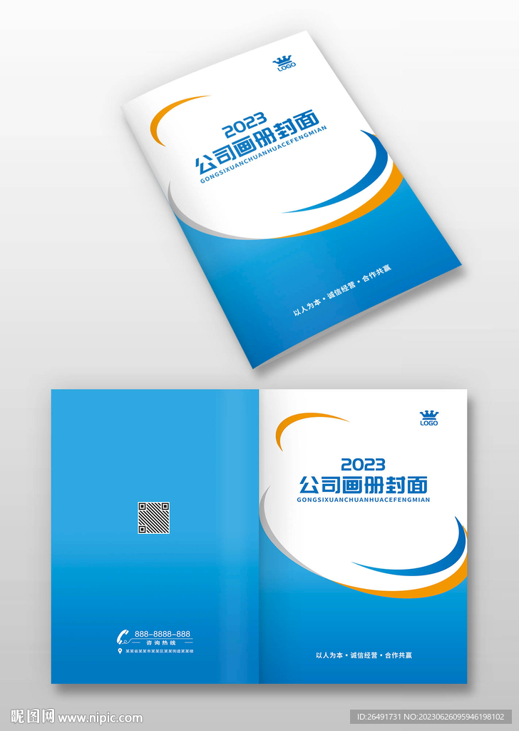 蓝橙色电力科技公司企业画册封面