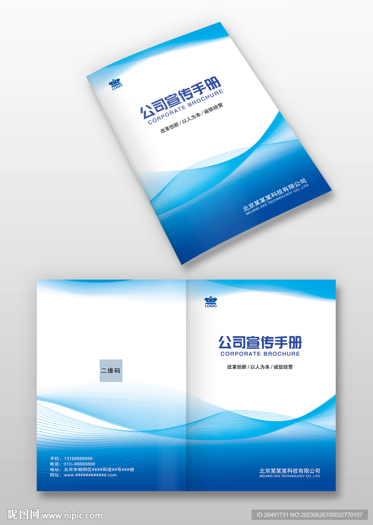蓝色线条科技公司宣传画册封面