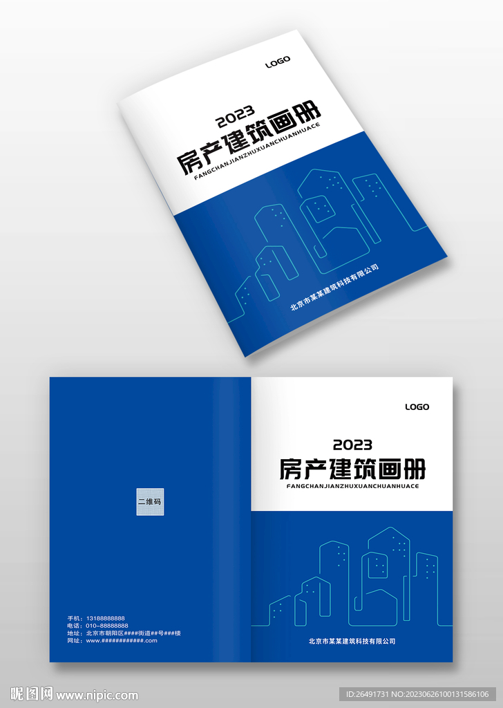 蓝色房产建筑公司宣传画册封面