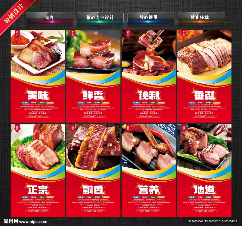 腊肉
