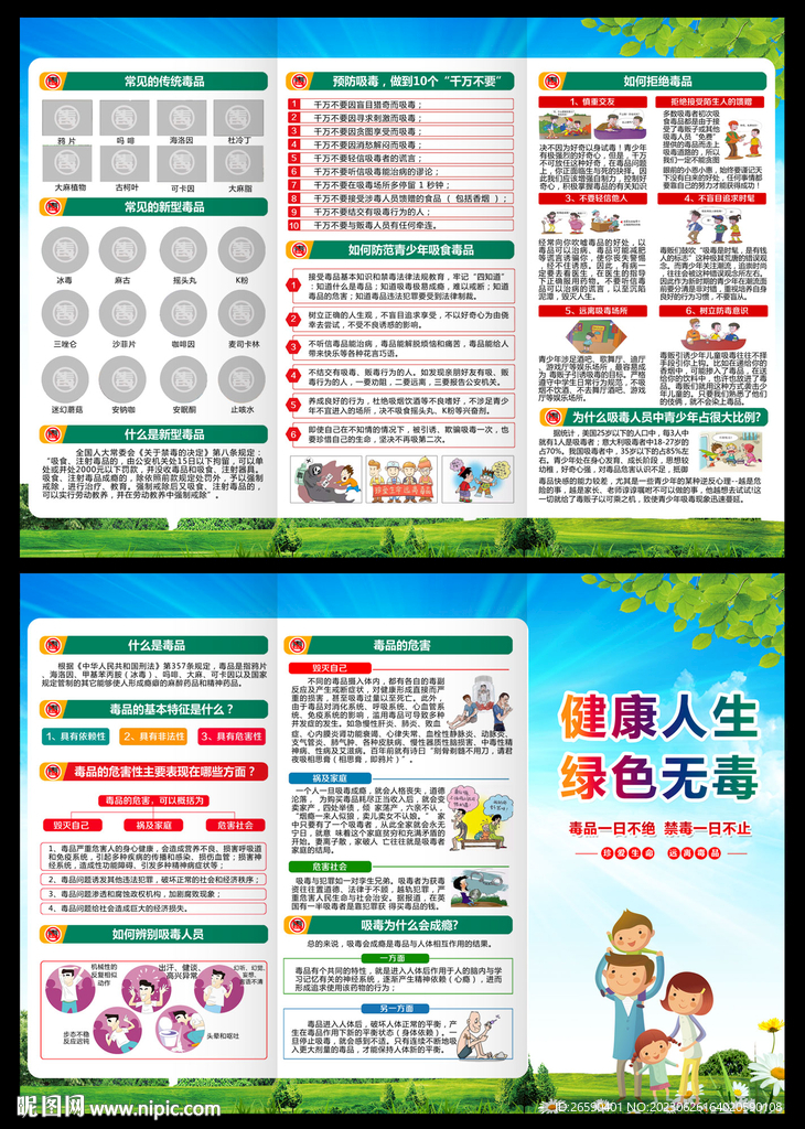 禁毒折页